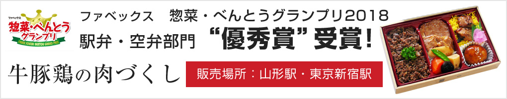 『牛豚鶏の肉づくし』優秀賞受賞！